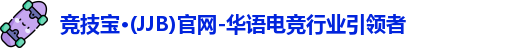 竞技宝JJB